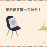 「英会話教室」へ通うことを決めたあの頃|びんせんブログ