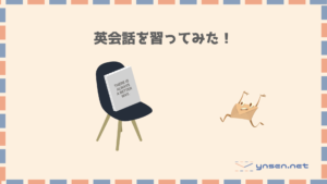 「英会話教室」へ通うことを決めたあの頃|びんせんブログ