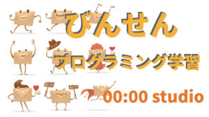 00:00 studioで勉強すること〜落花生を食べながら〜