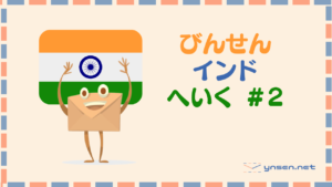 インド赴任が決まってまことに不安である|びんせんブログ