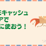 LINEで最新の情報を読み込みたい「キャッシュクリアで解決」|LINEキャッシュクリア