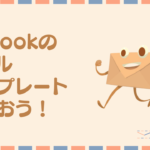 メールテンプレート機能を使って仕事の効率化!|Outlook