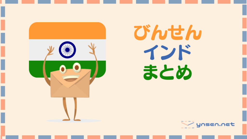 びんせんの海外赴任！インドブログまとめ