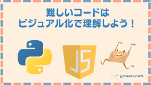 コードが難しくて理解できないときは「Python Tutor」ビジュアル化!JavaScriptなども対応