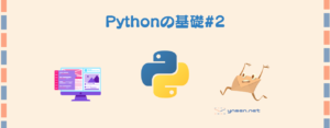 Pythonの基礎#2 ループ+match