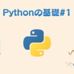 Pythonの基礎#1