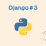 Django#3 ModelとForm~モデルを作成してフォームからデータを登録しよう~