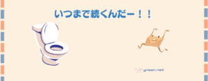 【1歳児のパパの子育て日記】いつまで続くんだー!!