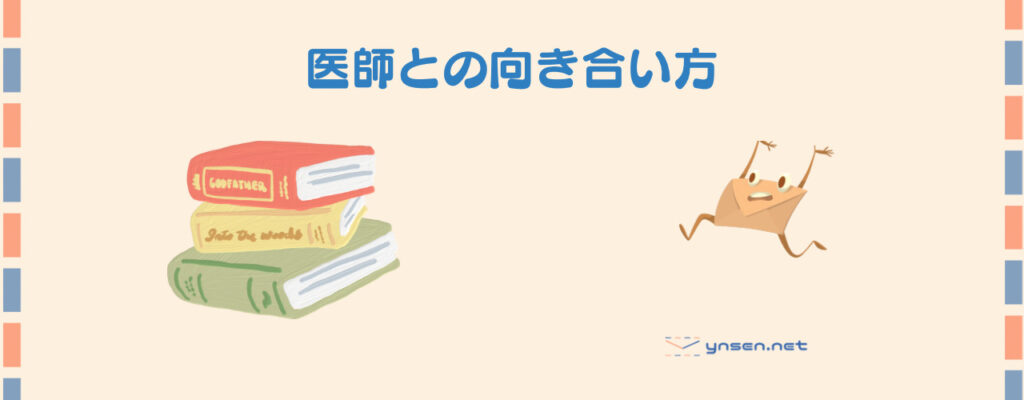 【1歳児の子育てパパ日記】医師との向き合い方