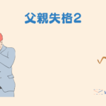 【1歳児の子育てパパ日記】父親失格2