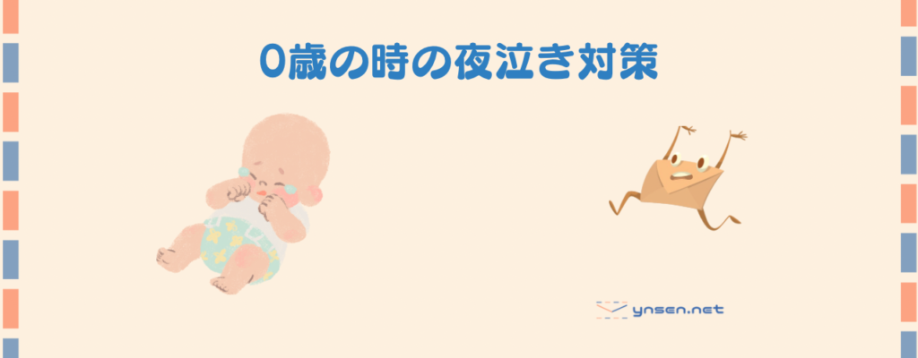 【パパの子育て】本当によく泣いた我が子の夜泣き対策