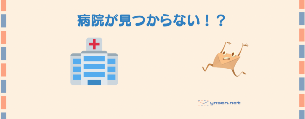 【1歳児の子育て】病院がみつからない、、、その手があったか